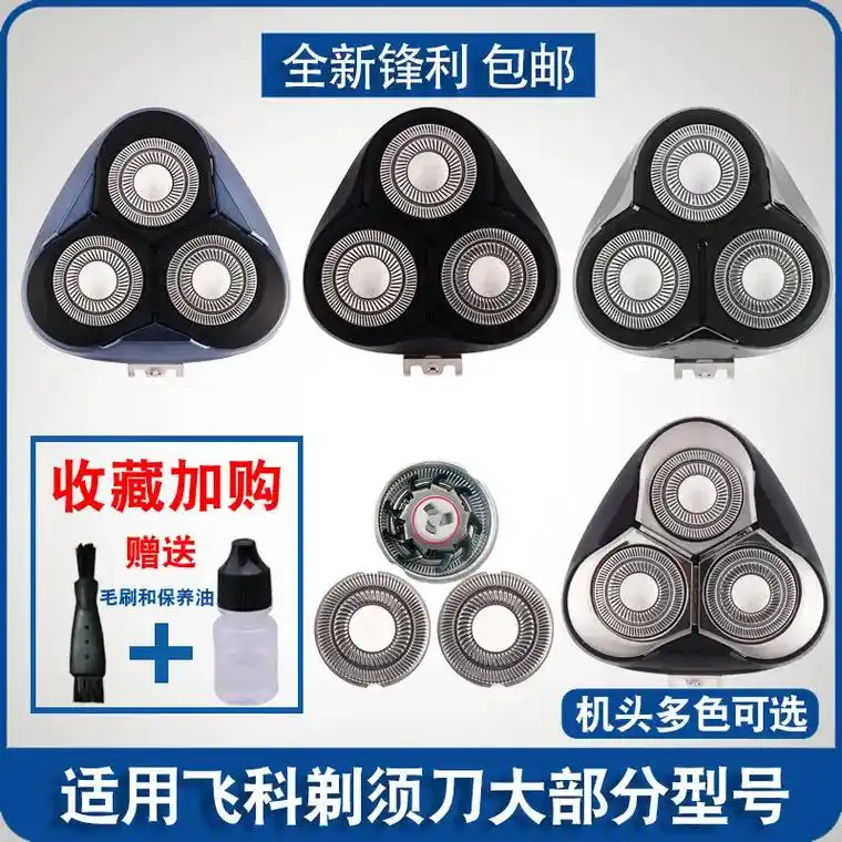 飞科剃须刀各型号适配整体刀头 - 抖音