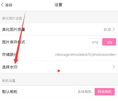 百度魔图去除水印的方法教程