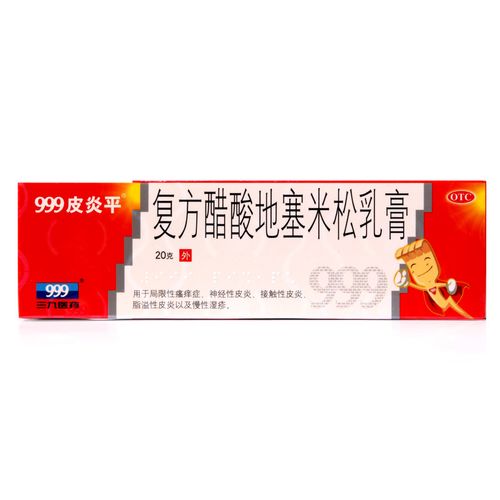 999皮炎平复方醋酸地塞米松乳膏20g15mg局限性搔痒症
