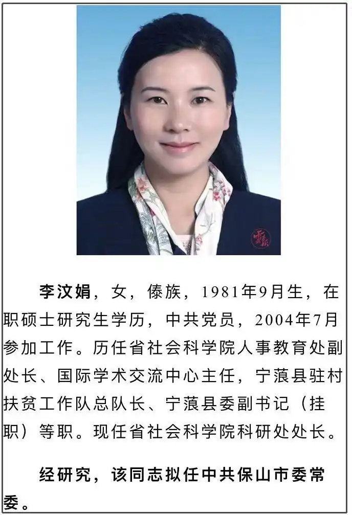 云南80后女干部拟升厅级,凭什么?