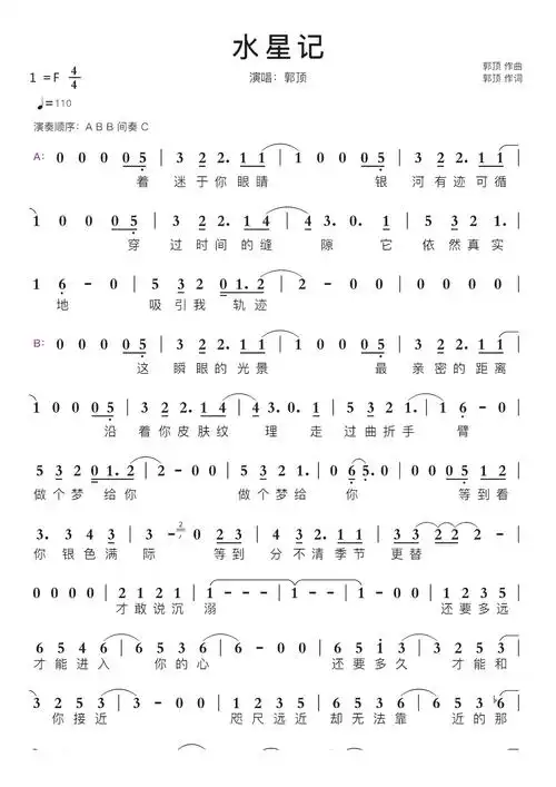 水星记智能简谱演唱郭顶