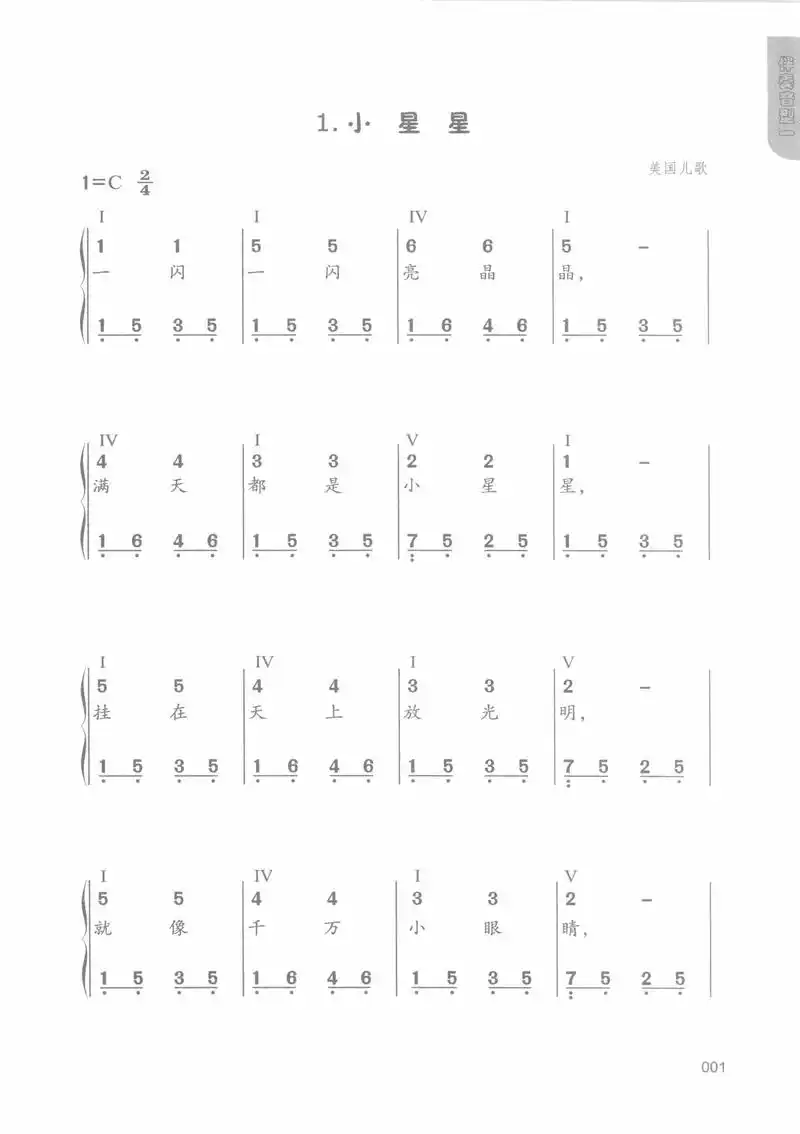 儿歌钢琴弹唱简谱 双手钢琴简谱