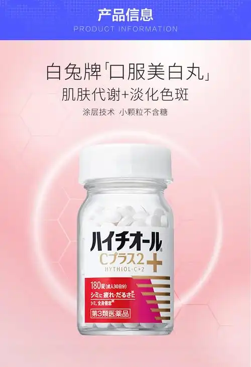 【日本直邮】ss制药 白兔牌 加强版美白丸 180粒 | 亚米