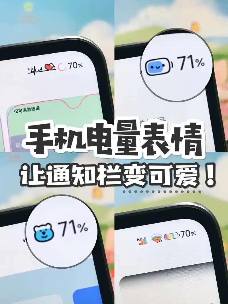 好看的小米电量表情,真的不嫌多!#春日图文伙伴计划 #小米主 - 抖音