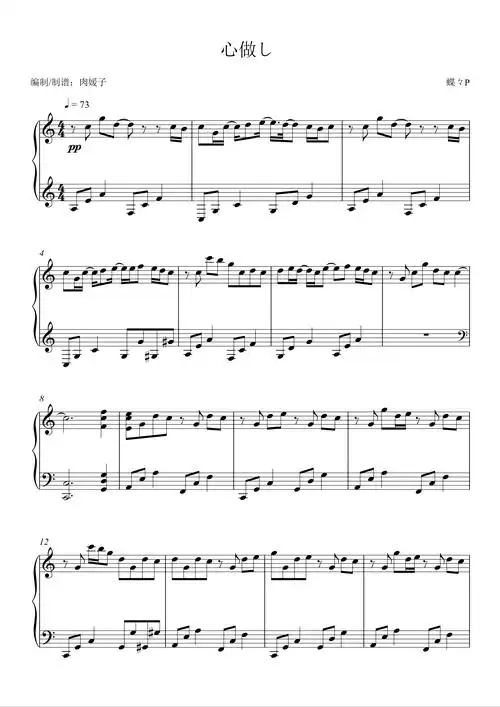 《心做し》火遍全网的日本歌曲 好听易弹钢琴谱-旋律音乐-虫虫钢琴