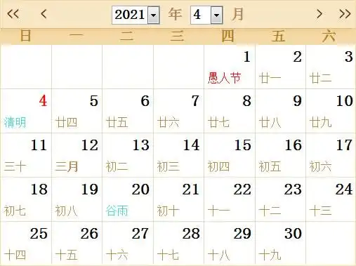 2021年日历表2021年农历表2021年阴历阳历对照表