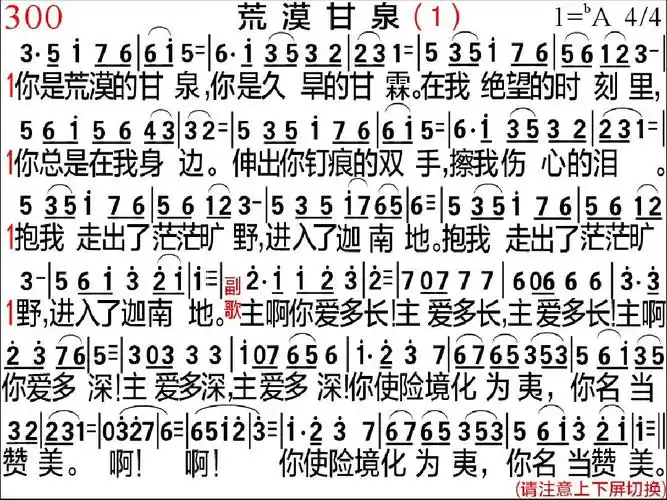 300,荒漠甘泉(分段分屏 注意切换)ppt