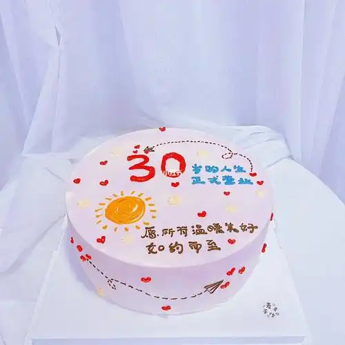 30岁生日蛋糕