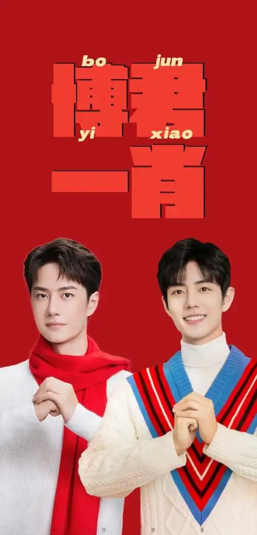 新年壁纸/礼貌抱图收录/禁赏妤刊