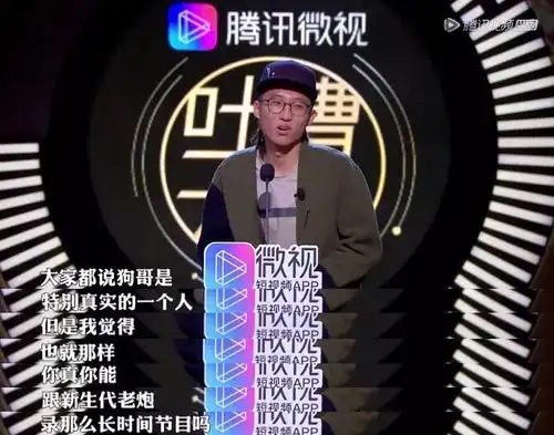 没想到有一天我要吐槽「吐槽大会」