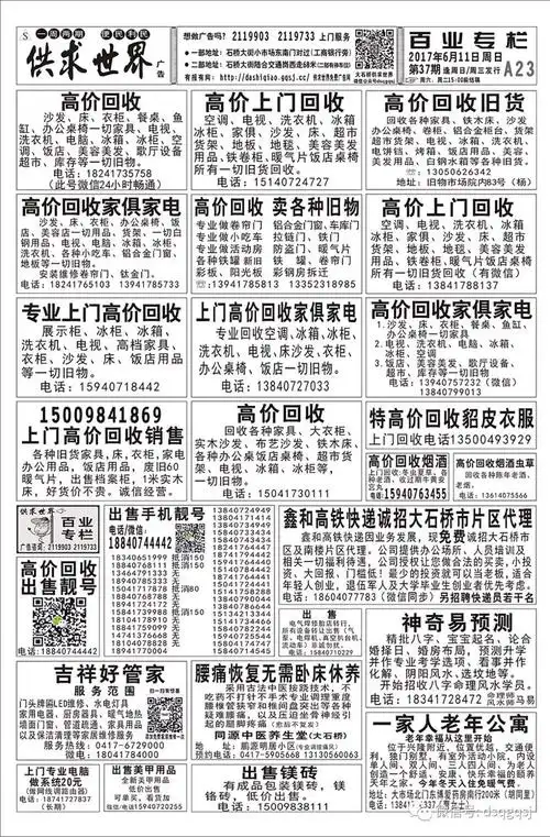 大石桥供求世界第37期电子报