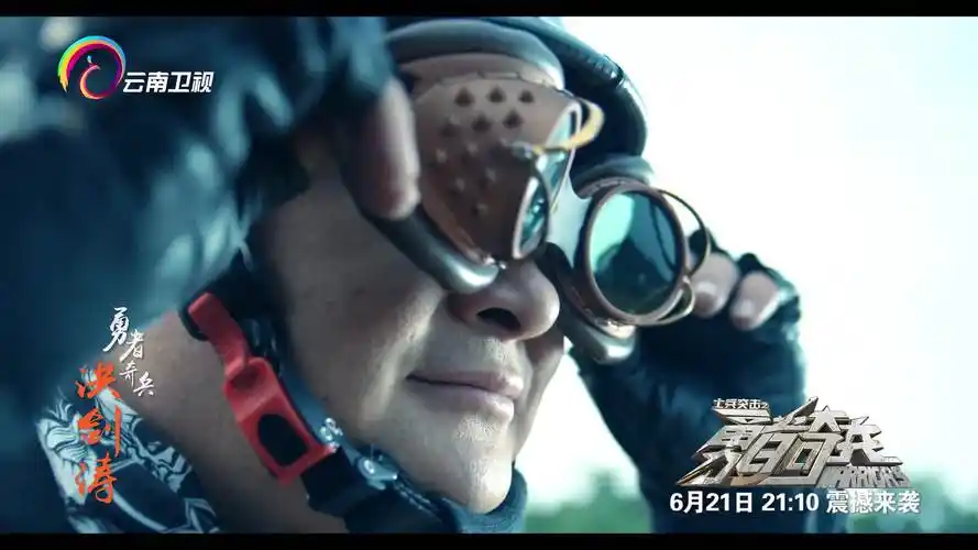 洪剑涛勇者奇兵化身幽灵骑士上演耍酷逆袭