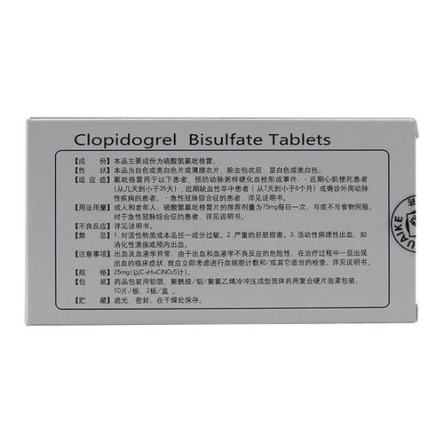 硫酸氢氯吡格雷片(乐普药业)(硫酸氢氯吡格雷片)_说明书_作用_效果