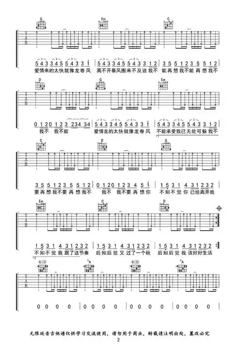 当前龙卷风吉他谱共有高清图片谱2张,采用g调指法弹奏        ;歌词