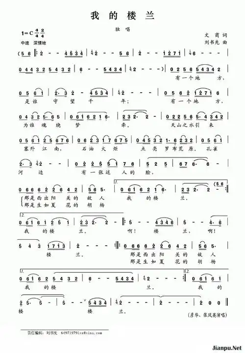歌曲我的楼兰的简谱歌谱下载