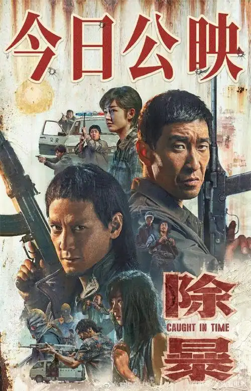 电影:《除暴》阿祖,这么多年了,怎么还"抢jie"呢?