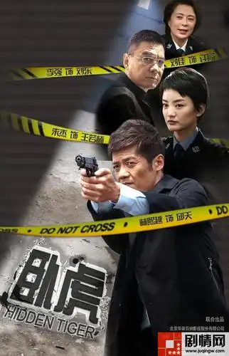 电视剧卧虎1-40集分集剧情介绍 卧虎大结局剧情