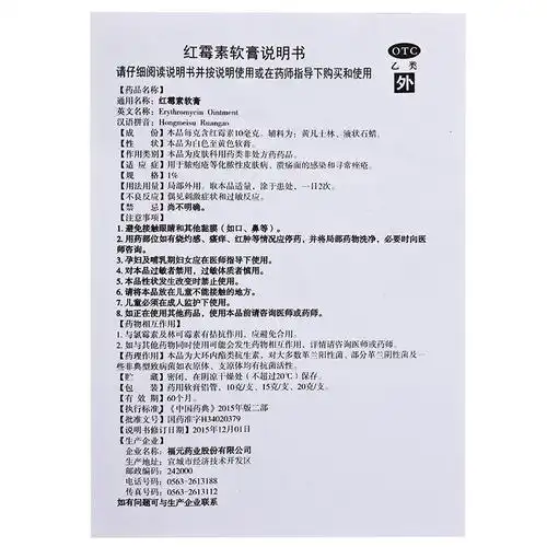 新和成红霉素软膏10g化脓性皮肤感染溃疡面消炎痤疮脓胞疮痘痘