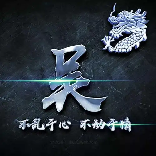 吴姓微信头像壁纸