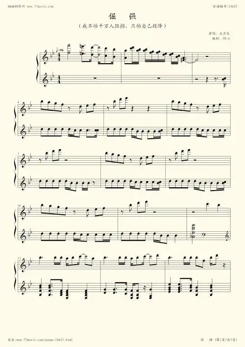 钢琴谱:倔强(炫技钢琴版,五月天)