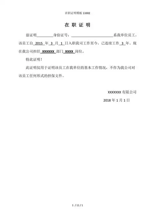 在职证明模板13302