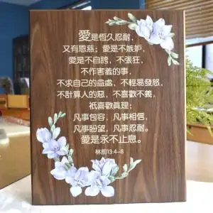 礼品经文木质刻经文爱的诗篇哥林多前书13基督耶稣教挂件家居饰品