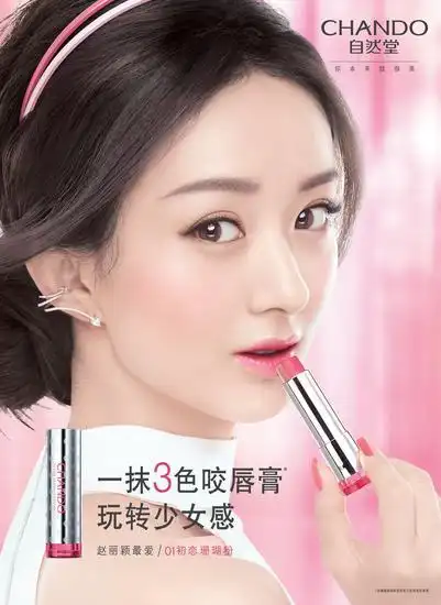 自然堂甜蜜三色渐变咬唇膏(代言人赵丽颖)