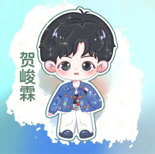 贺峻霖无偿接稿