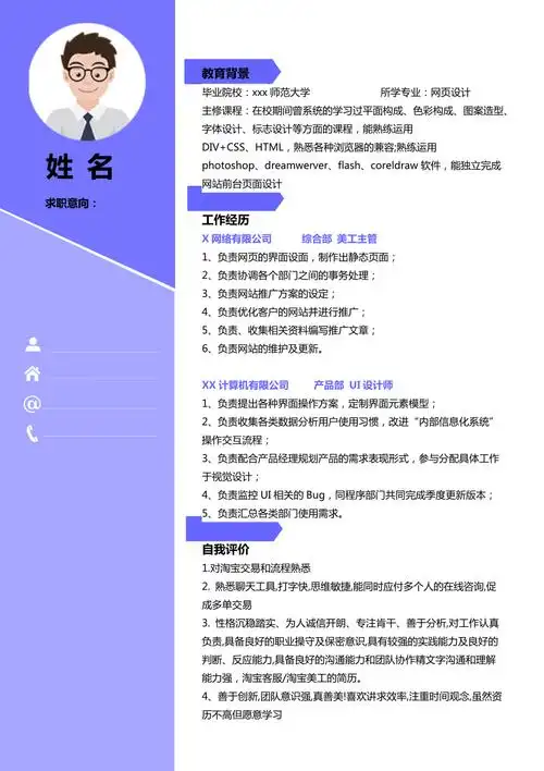 紫水晶色精美风初级美工个人简历模板