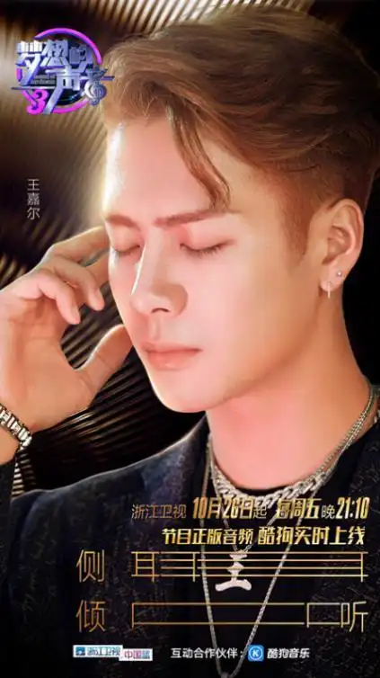 《梦想的声音3》即将开播 互动合作伙伴酷狗音乐