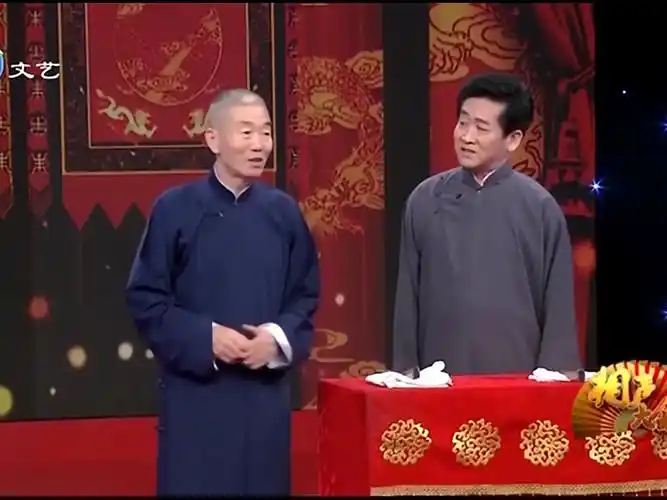 【相声】赵津生 何世铭《五兴楼》