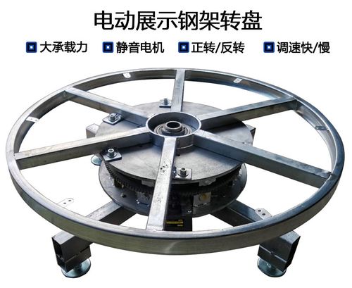 落地钢架转盘旋转台电动展示舞台转盘调速遥控静音旋转工业展台定制