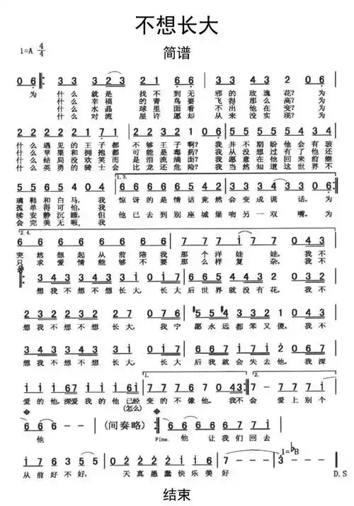 不想长大简谱乐谱