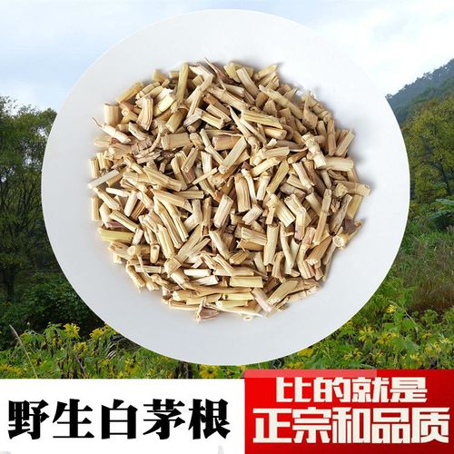 白茅根500g-50g茅草根野生茅根茶白毛根茶中药材新鲜干茅根甜草根