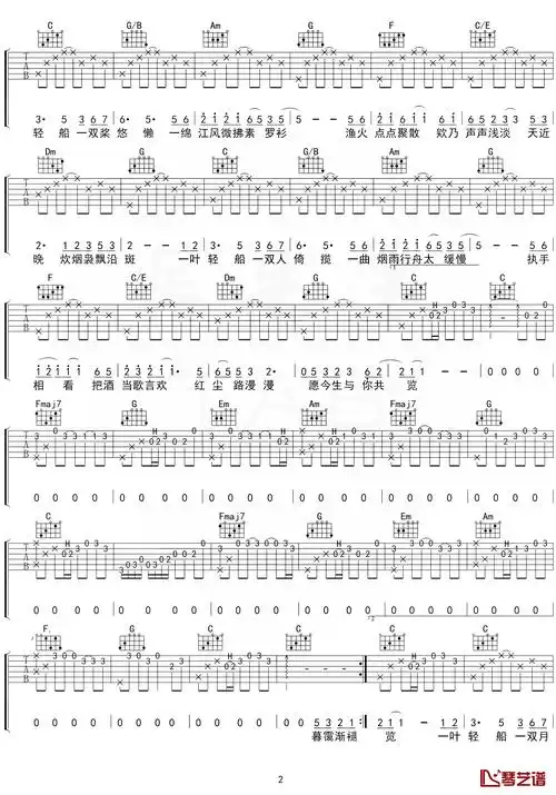 烟雨行舟吉他谱 c调六线谱 伦桑/司南【附示范音频】2