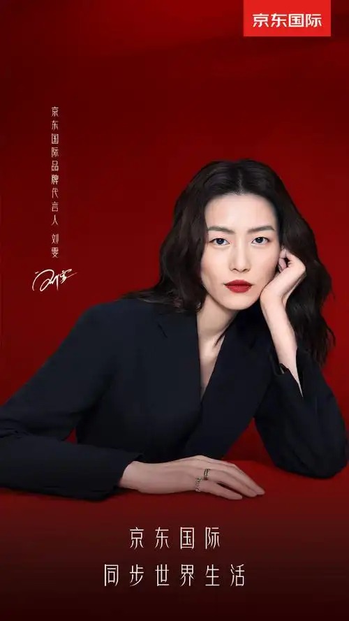 刘雯代言京东国际##同步世界生活