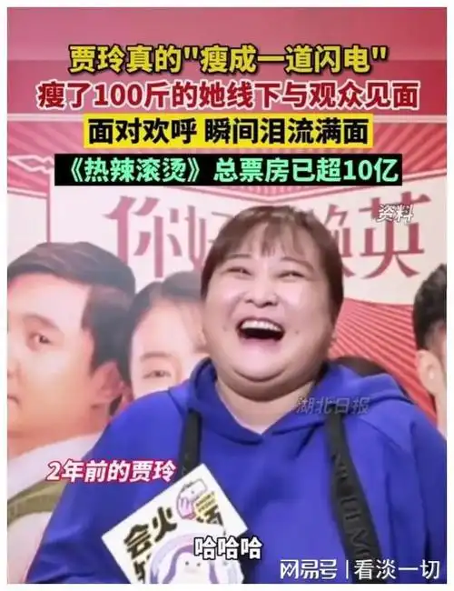 贾玲真的瘦成一道闪电瘦了100斤面对呼唤瞬间泪流满面