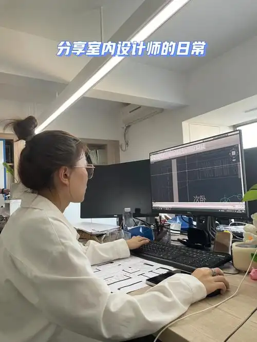 分享室内设计师的日常