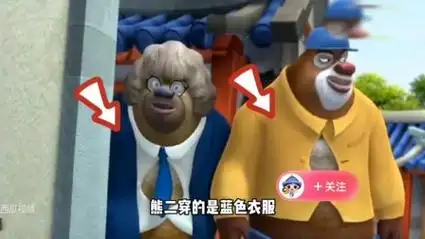 熊出没诡异的穿帮镜头