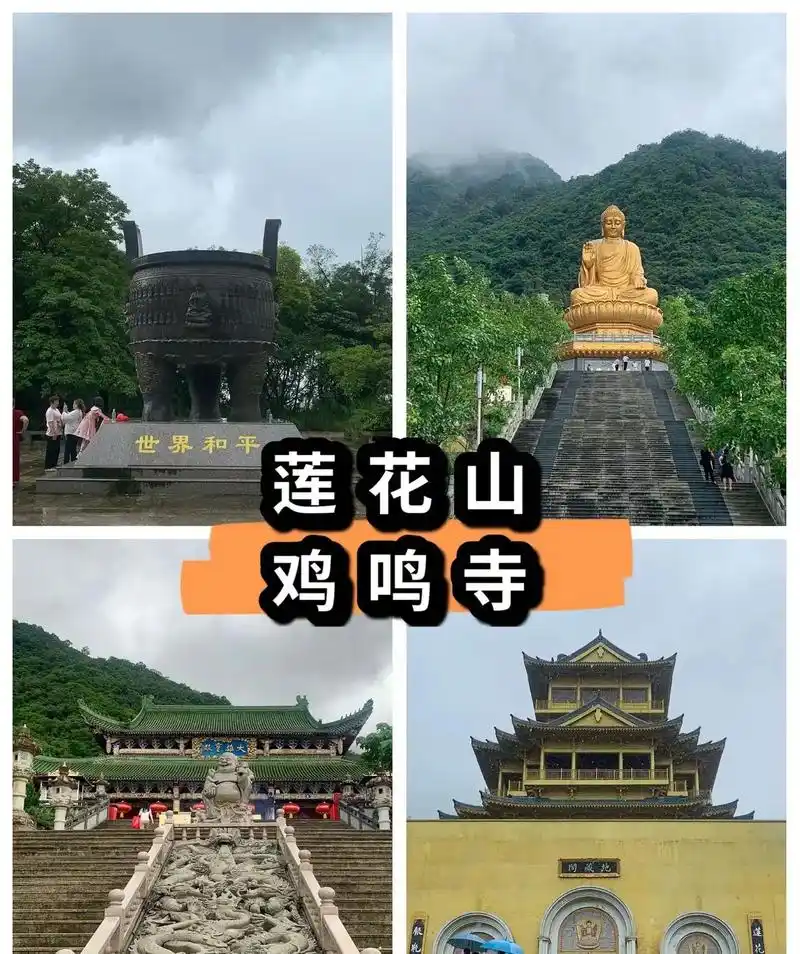 海丰莲花山鸡鸣寺汕尾旅游景点