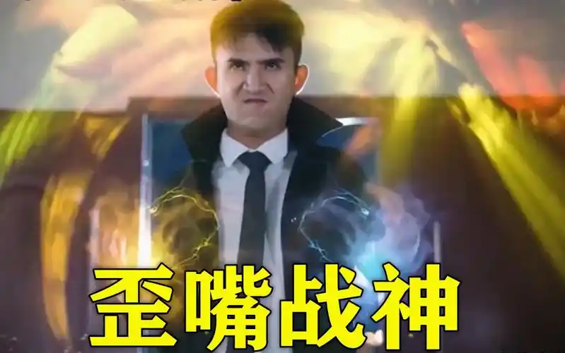 【歪嘴战神】堂堂龙王竟去当一个清洁工!