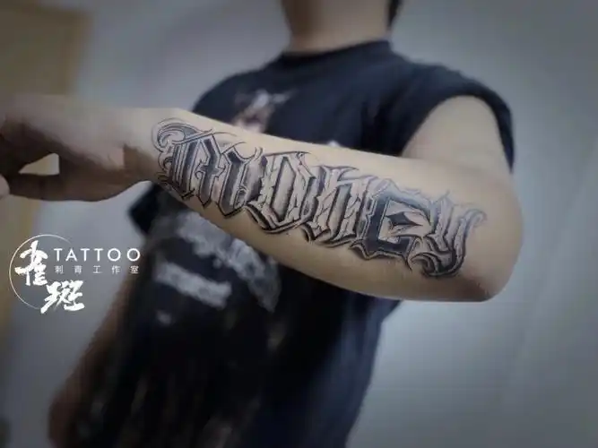 男生花体字纹身