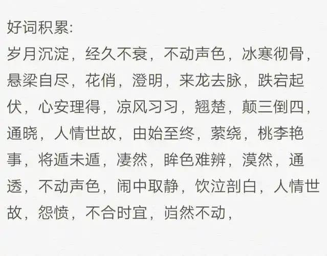 不动声色,冰寒彻骨,悬梁自尽,花俏,澄明,来龙去脉,跌宕起伏,心安理得