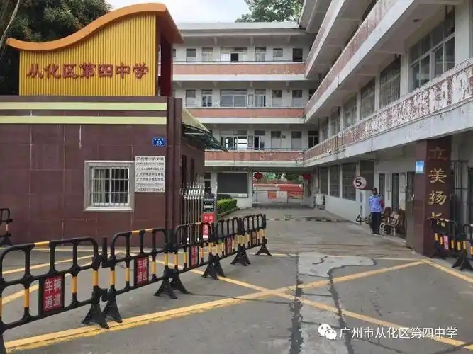 高中补录填报志愿,广州市从化区第四中学欢迎您!