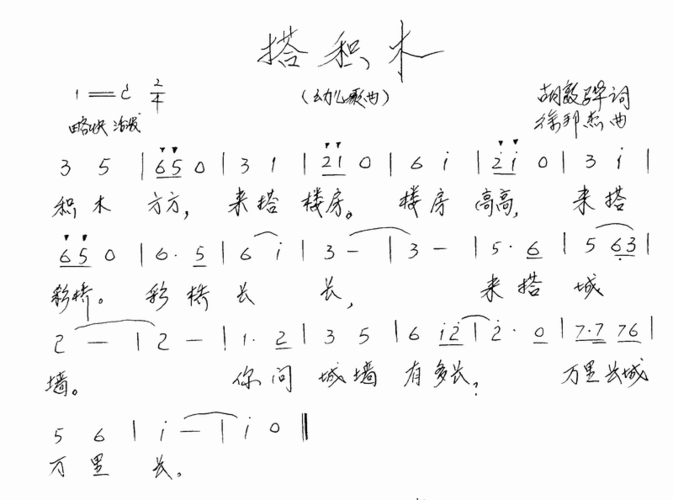 搭积木吉他谱 第1页