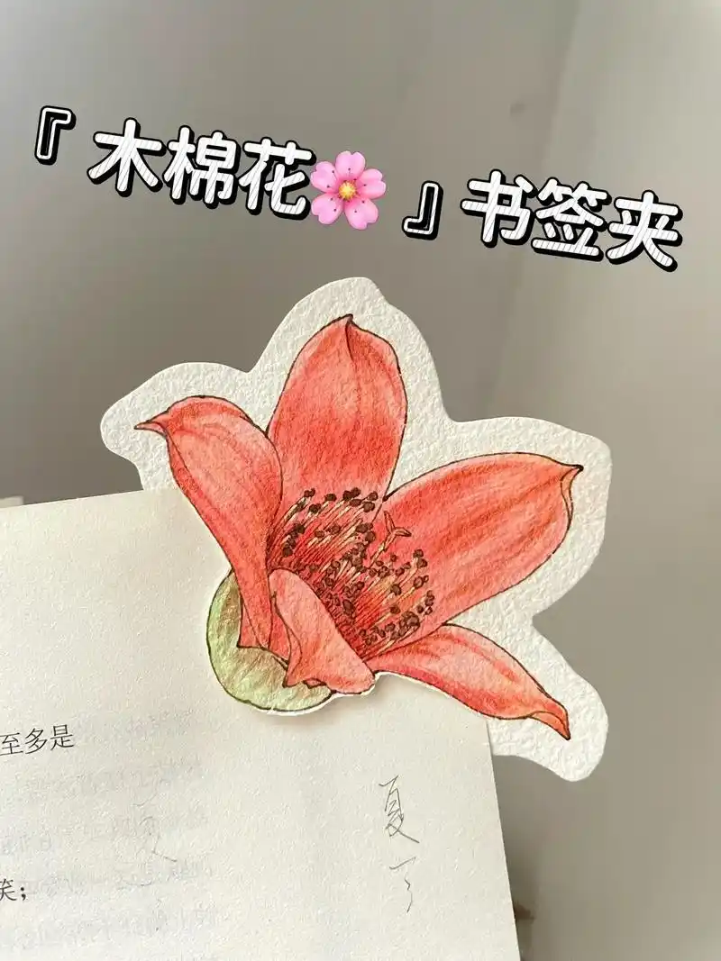 自制书签92手绘木棉花教程.#图文伙伴计划 #画画 #手绘  - 抖音