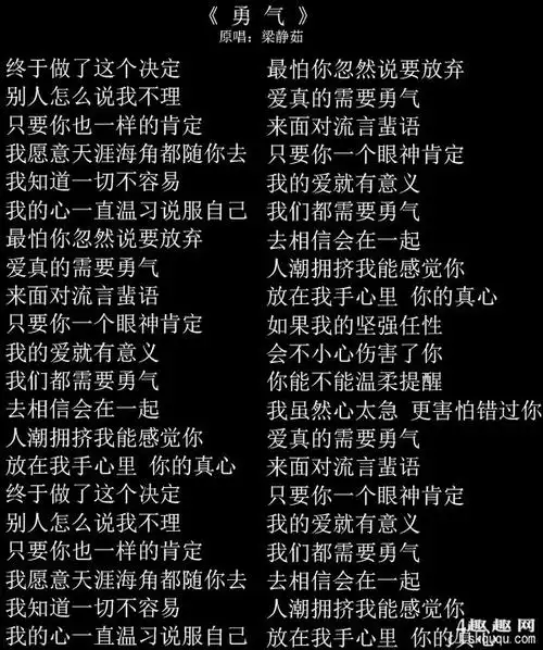 梁静茹勇气歌词