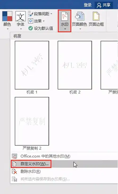 图片怎么加水印word水印怎么打在图片上