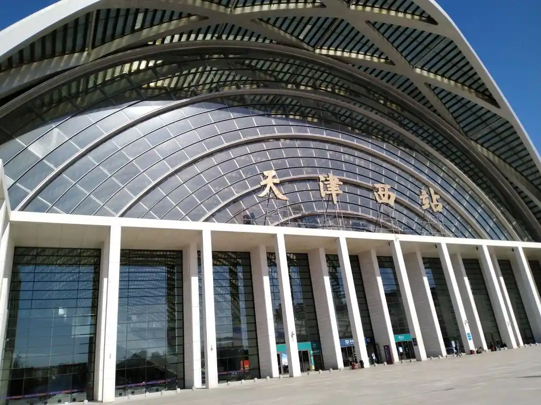天津西站
