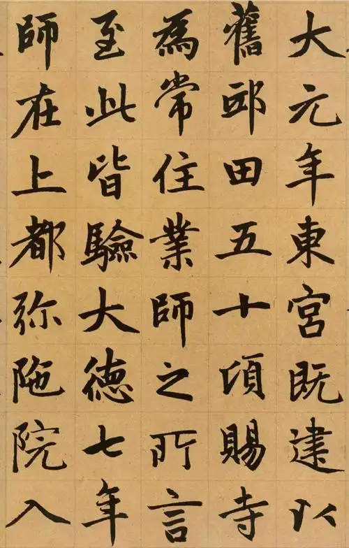 元代赵孟頫63岁作碑书墨迹胆巴碑